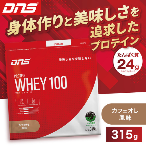 DNS プロテインホエイ 100 カフェオレ 風味 315g