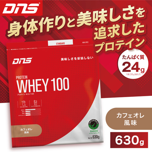 DNS プロテインホエイ 100 カフェオレ 風味 630g