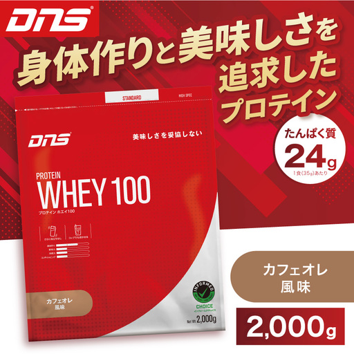 DNS プロテインホエイ 100 カフェオレ 風味 2000g