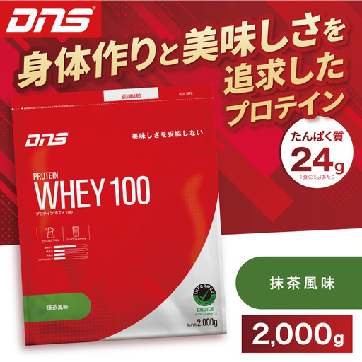 DNS プロテインホエイ 100 抹茶 風味 2000g