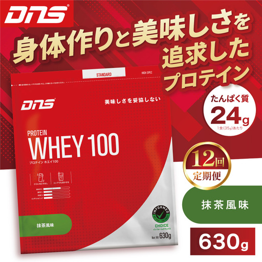 【定期便12回】DNS プロテインホエイ 100 抹茶 風味 630g