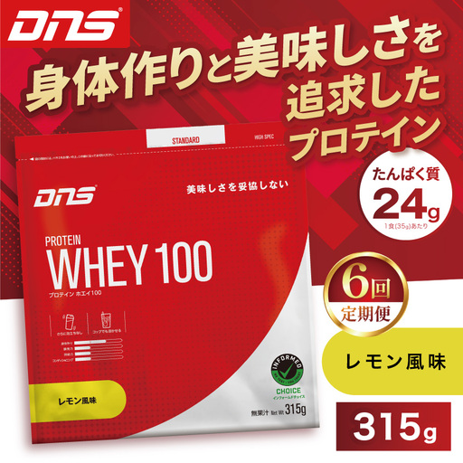 【定期便6回】DNS プロテインホエイ 100 レモン 風味 315g