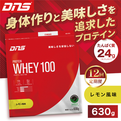 【定期便12回】DNS プロテインホエイ 100 レモン 風味 630g