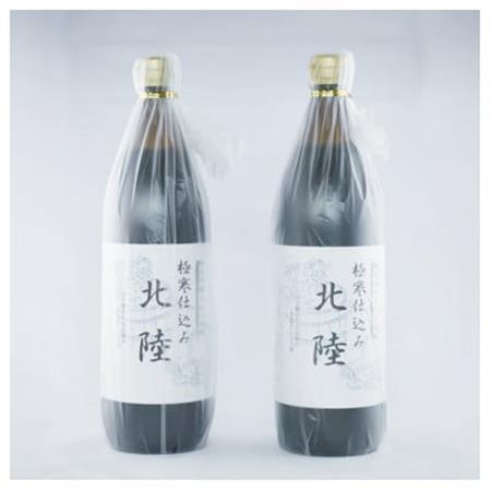 【ご贈答・贈り物用】極寒仕込み「北陸」900ml (瓶入り)×2本【1676852】