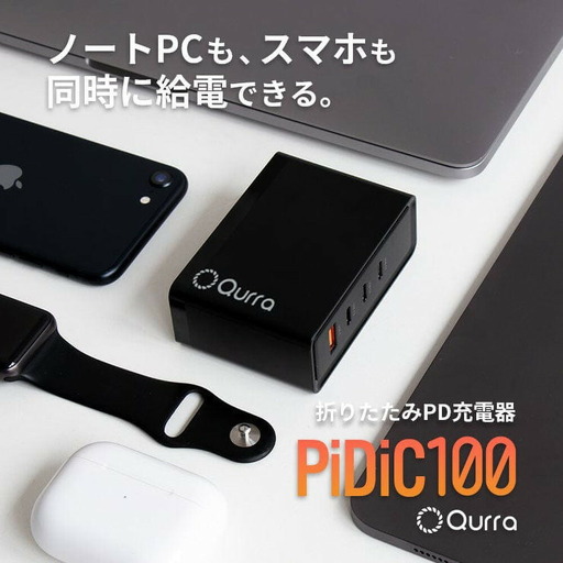 [Qurra] クルラ PD100W充電器 折りたたみACアダプター [6ヶ月保証] 3R-PD100C01BK