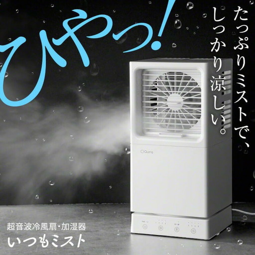 【Qurra】 冷風扇 いつもミスト ホワイト 【1年間保証】 3R-TCF08WT