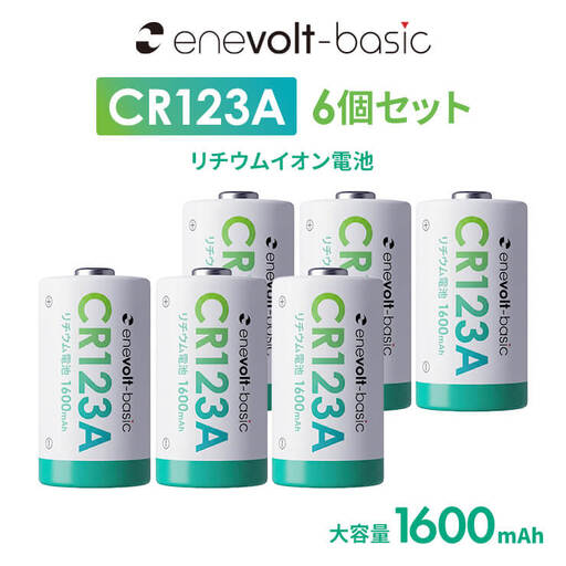 [enevolt] エネボルト リチウム電池 CR123A形 6本セット [1年間保証]