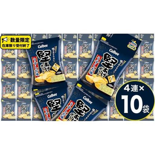 4連 小袋 お菓子 カルビー 堅あげポテト (うすしお味 プッチ4) 40袋（4連×10）