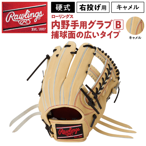 ローリングス (Rawlings) 硬式 内野手用 グローブ 日本製 広い捕球面:右投げ用 キャメル