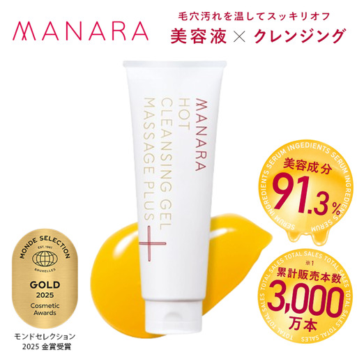 マナラ クレンジング ホットクレンジングゲル マッサージプラス 200g 1本 MANARA 温感クレンジング ジェル メイク落とし 洗顔