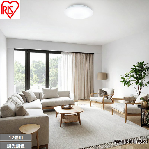 LEDシーリングライト 12畳 調光調色 CEA12DL-7.0 シーリングライト LED ledシーリングライト 調光 調色 リモコン付 アイリスオーヤマ 照明 おしゃれ リビング 照明器具 明るい 省エネ 取付簡単 節電 コンパクト