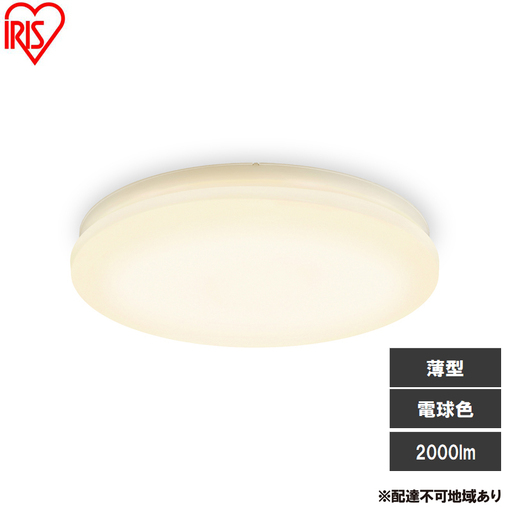 LED小型シーリングライト 電球色 SCL20L-U2 シーリングライト LED 小型 薄型 led おしゃれ 照明 照明器具 アイリスオーヤマ 天井 簡単取付 電球色 省エネ コンパクト キッチン 廊下 トイレ 小型シーリングライト