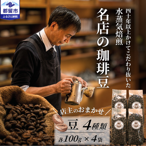 コーヒー豆 飲み比べ 4種 100g バンカム コーヒー豆