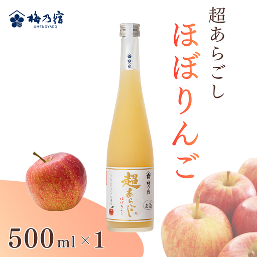 リキュール 梅乃宿 超あらごし ほぼりんご 500ml/ お酒 りんご ギフト 葛城市 [umyd065]