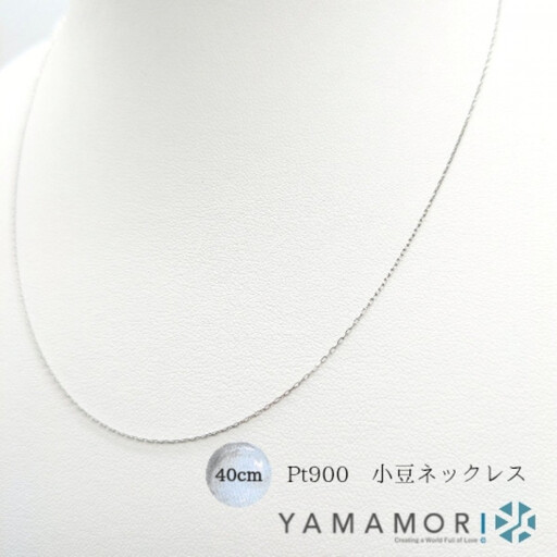【プラチナネックレス Pt900 小豆L0.17 40cm】｜ネックレス 富山市 山森製鎖 ジュエリー アクセサリー