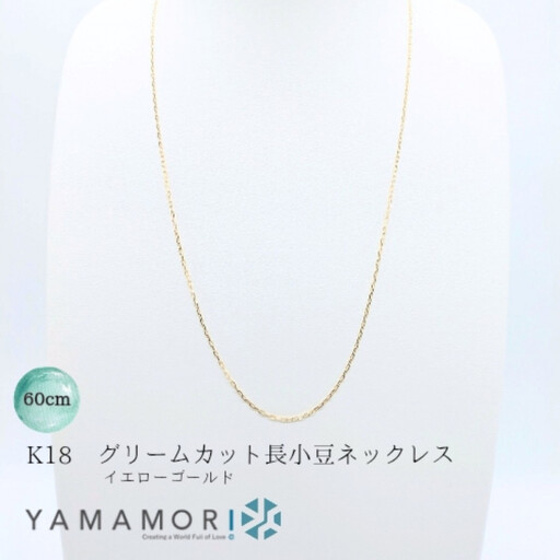 [18金イエローゴールドネックレス グリームカット長小豆0.4 60cm]|18金 ネックレス アクセサリー