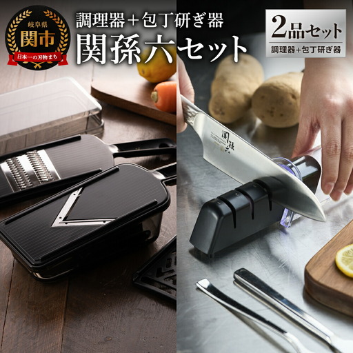貝印 関孫六 調理器セット＆ダイヤモンド・セラミックシャープナー セット