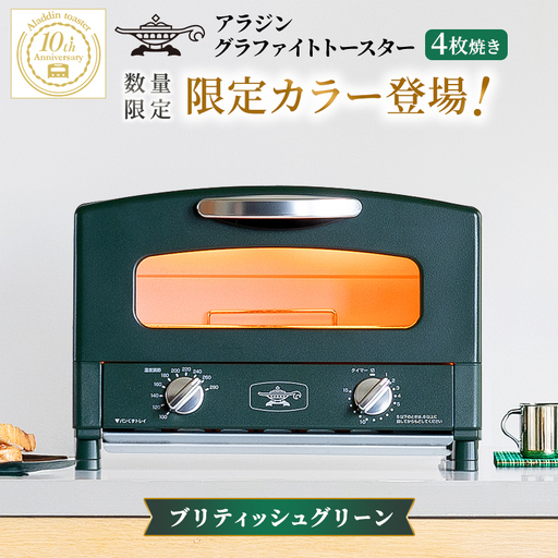 アラジン トースター 2枚焼き 緑 グラファイト 家電 AET-GS13CG | 兵庫