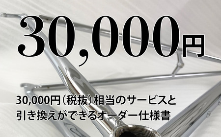 MULLER カスタムオーダー割引券 Vol2 (3万円相当)カスタム オーダーメイド 自転車 券 ポーツ アウトドア ツーリング