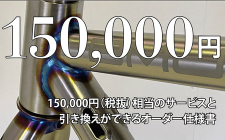 MULLER カスタムオーダー割引券 Vol5 (15万円相当)カスタム オーダーメイド 自転車 券 ポーツ アウトドア ツーリング