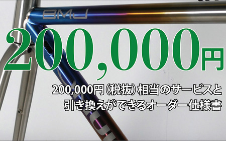 MULLER カスタムオーダー割引券 Vol6 (20万円相当)カスタム オーダーメイド 自転車 券 ポーツ アウトドア ツーリング
