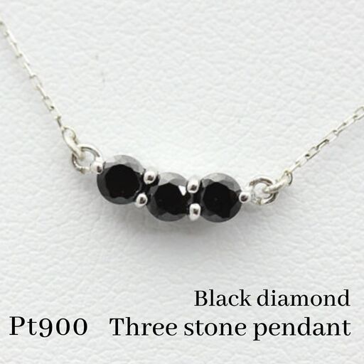 ネックレス プラチナ PT900 ブラックダイヤモンド 3石 0.3ct スリーストーン レディース ペンダント 両吊り クリスマス ジュエリー【f032-pt】 ALPAZ180