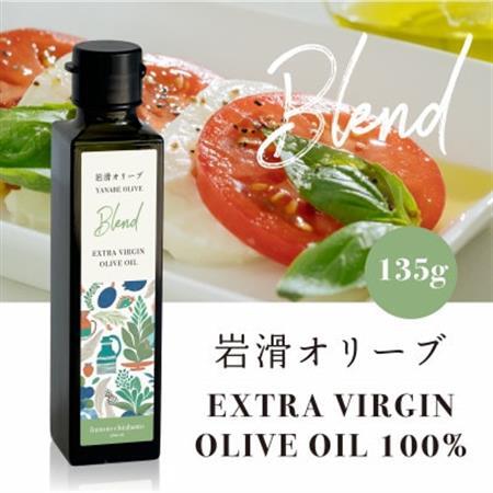 エキストラバージンオリーブオイル 岩滑オリーブ 135g【1693476】