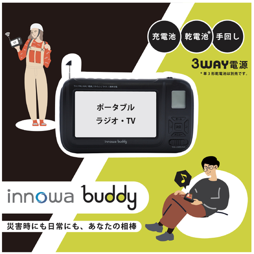 [innowa]buddy ポータブルラジオ・TV ブラック 0170-003-S07