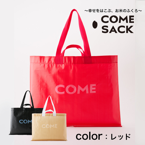 幸せをはこぶお米のふくろ　カムサックビッグマルシェPP　レッド/バッグ ばっぐ 米 米袋 PP こめ コメ 可愛い サステナブル 便利 大容量 内ポケット 手作業 北日本製袋 岩手県 矢巾町