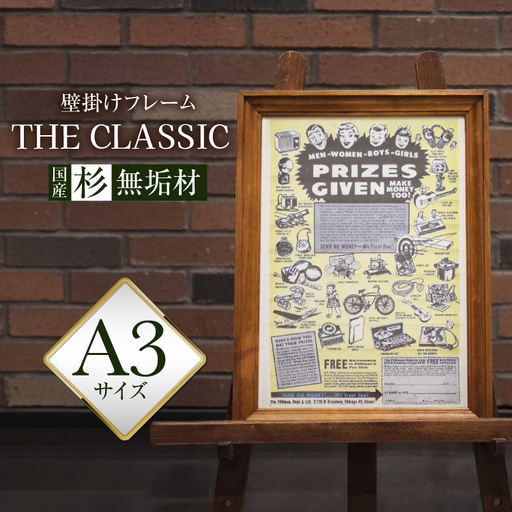 アメリカンデザイン 壁掛けフレーム THE CLASSIC A3 サイズ | 愛知県