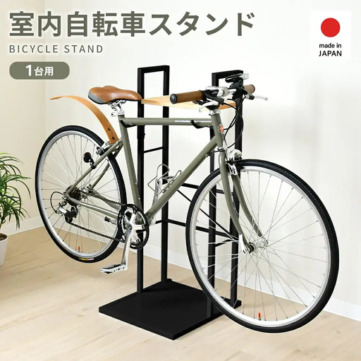 ナチュラルサイクルスタンド 1台用 / ブラック ｜ 2433-2 足立製作所