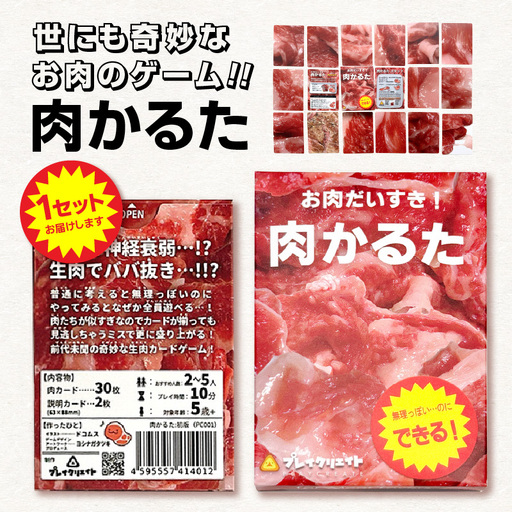 肉かるた 0174-001-S07