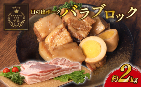 豚バラ ブロック 約2kg 500g × 4パック 国産 小分け [ 豚バラ ]