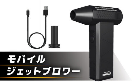 モバイルジェットブロワー[スピード配送]/ 恵那市 / サイバーストーク [AUGG001] カー用品