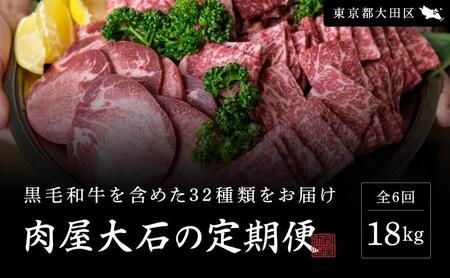 定期便 肉屋大石 ベーシック 定期便