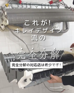 [サービス提供地域:川崎市]希少なエアコンクリーニング!完全分解★お掃除機能付きエアコン