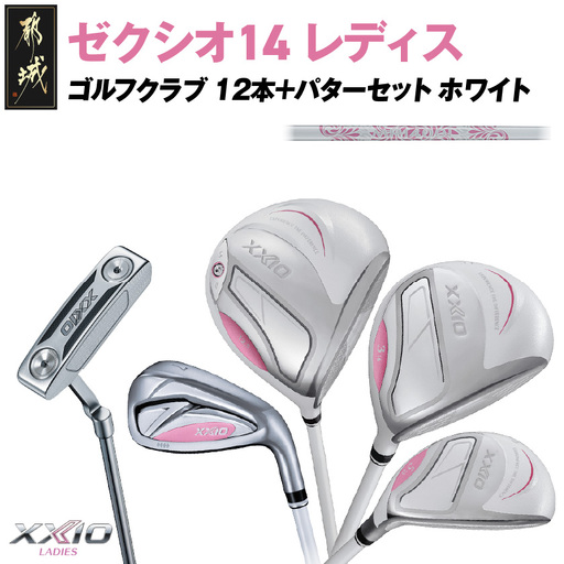 ゼクシオ 14 レディス カーボンシャフト ホワイト 12本 ≪2025年モデル≫＋パターセット〔IA-C704〕