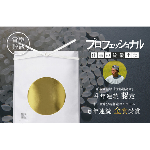 【令和7年】関智晴がつくる最高級 南魚沼産コシヒカリ 金丸 15kg 栽培期間中 農薬化学肥料不使用 | コシヒカリ