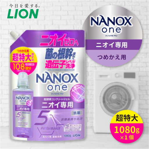 日用品生活応援セット(ライオンNANOXoneニオイ専用詰め替え用 超特大1080g×1個)【配送不可地域：離島・沖縄県】【1695238】