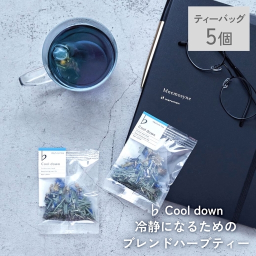 クラフト ハーブティー 「♭ Cool down 冷静になるためのブレンド」 5個 daytune. tea 【 ノンカフェイン 有機 無農薬 】 ティーバッグ 個包装入り ティー 紅茶