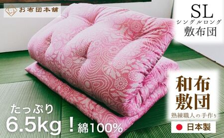 敷布団 和布団 シングルロング 綿100% 日本製 敷布団【ボリューム6.5kg】 和柄ブルー