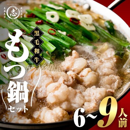 国産黒毛和牛ホルモン もつ鍋セット(6～9人前)  黒毛和牛 肉 牛肉 国産 もつ鍋 モツ鍋 ホルモン タレ 鍋 焼肉 バーべキュー 小分け a4-100