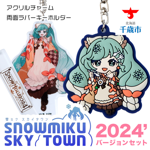 【空港限定：雪ミク】両面ラバーキーホルダー アクリルチャーム 2024ver.