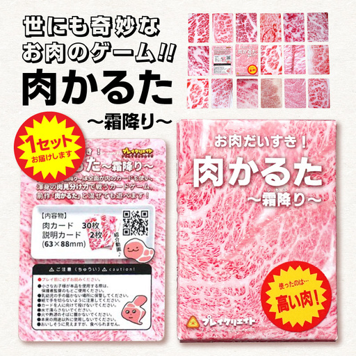 肉かるた-霜降り- 0174-002-S07