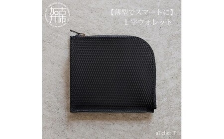 [フレッシュブラック]L字ウォレット[ 財布 小さい財布 ミニ財布 持ちやすい 扱いやすい コンパクト ミニサイズ ][2503N08003_01]