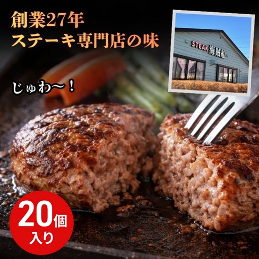 信州Komoroバーグ 150g×20個　信州牛と信州ポーク使用　ハンバーグ　長野　信州　小諸　冷凍　個包装