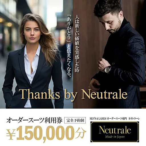 オーダースーツ 仕立券 150,000円分 スーツ