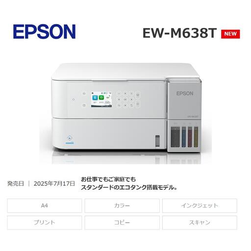 [9/30 受付終了]EPSON エコタンク 搭載モデル EW-M638T [欠品のため、ご寄附後3ヶ月程で出荷予定]