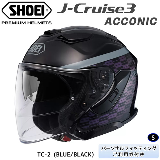 SHOEIヘルメット「J-Cruise 3 ACCONIC (BLUE／BLACK)」S フィッティングチケット付き｜ジェイクルーズ ジェット バイク ツーリング ショウエイ [1856]