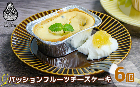 [おやつの実 Lafra]パッションフルーツチーズケーキ6個セット